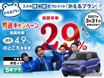 【ｅスカイ発表！】eスカイがお得に乗れるチャンス【低金利キャンペーン】