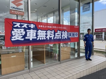 愛車無料点検実施中です！！