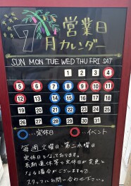 ７月定休日のご案内
