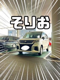そりおご納車！！！！！！