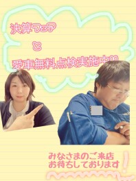 愛車無料点検実施中！！
