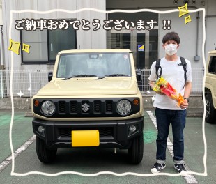 ジムニーご納車おめでとうございます‼