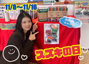 スズキの日開催！！