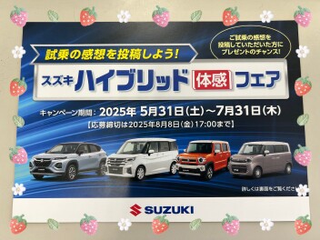 スズキ ハイブリッド体感フェア開催中です！！！