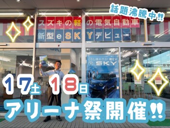 お待ちしております！アリーナ祭！！
