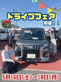 今週末はドライブフェアを開催します！！