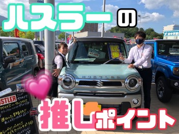 乗ればわかる！ハスラーの推しポイント！