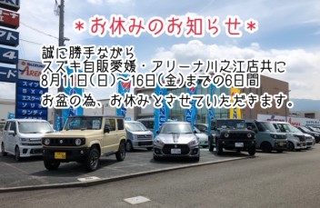 ＊お盆休みのお知らせ＊