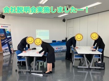 会社説明会開催中！！