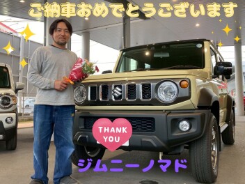 I様　ご納車あめでとうございます！