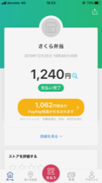 ペイペイすごいです