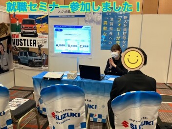 就職セミナーに出展してきました(*´▽｀*)