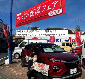大決算プレミアム商談会！！バレンタインフェア！！！