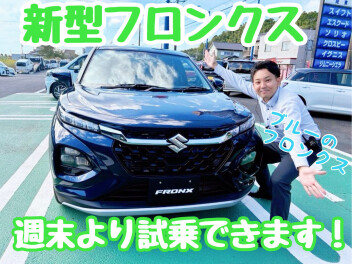 ★★★週末は成東店へ！新型フロンクス誕生展示会＆大試乗キャンペーン♪★★★