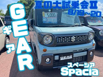 ★★夏の大試乗会Ⅱ開催★★