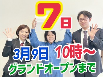 グランドオープンまであと7日