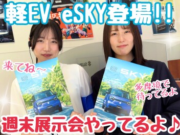 ☆★eSKYお問い合わせお待ちしてます♪★☆