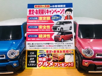 査定、お見積りキャンペーン(●´ω｀●)
