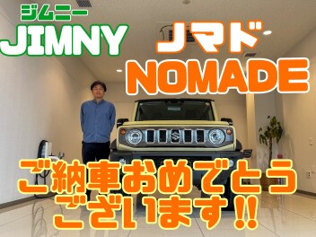 ジムニーノマドをご納車させていただきました！