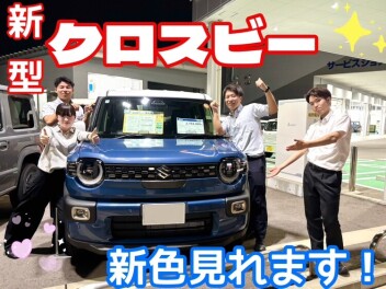 試乗できます！！新色のクロスビー見てみませんか？