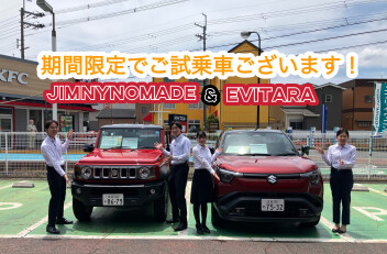 ジムニーノマド＆eビターラ　期間限定でご試乗可能です！
