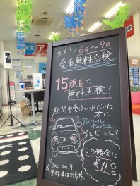 大好評！スズキの愛車無料点検！