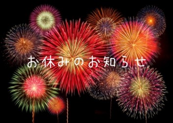 お盆期間中に、急な故障や事故に遭われたら、、、