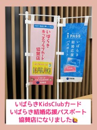 いばらきキッズクラブカードお持ちですか？？