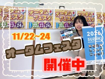 オータムフェスタ開催！！！