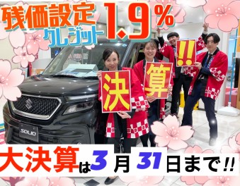 ３月３１日まで‼今だけかえるプラン特別金利１．９％をお見逃しなく！！