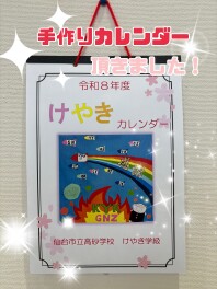 素敵なカレンダーが届きました！