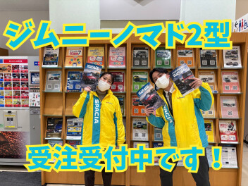 【新車情報☆】ジムニーノマド受注再開します