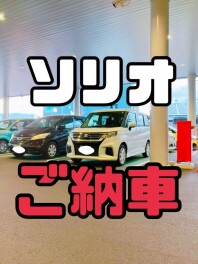 ソリオご納車！！！！！！