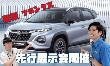ついに明日30日(月)栗東店に新型フロンクスがやってくる!!