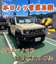 本日より営業再開します！