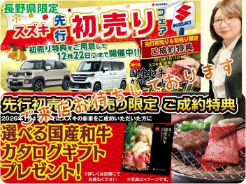 先行初売りフェア12月22日まで！！