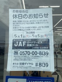 本日よりお休みです。