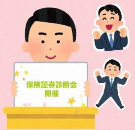 初夏の証券診断会★