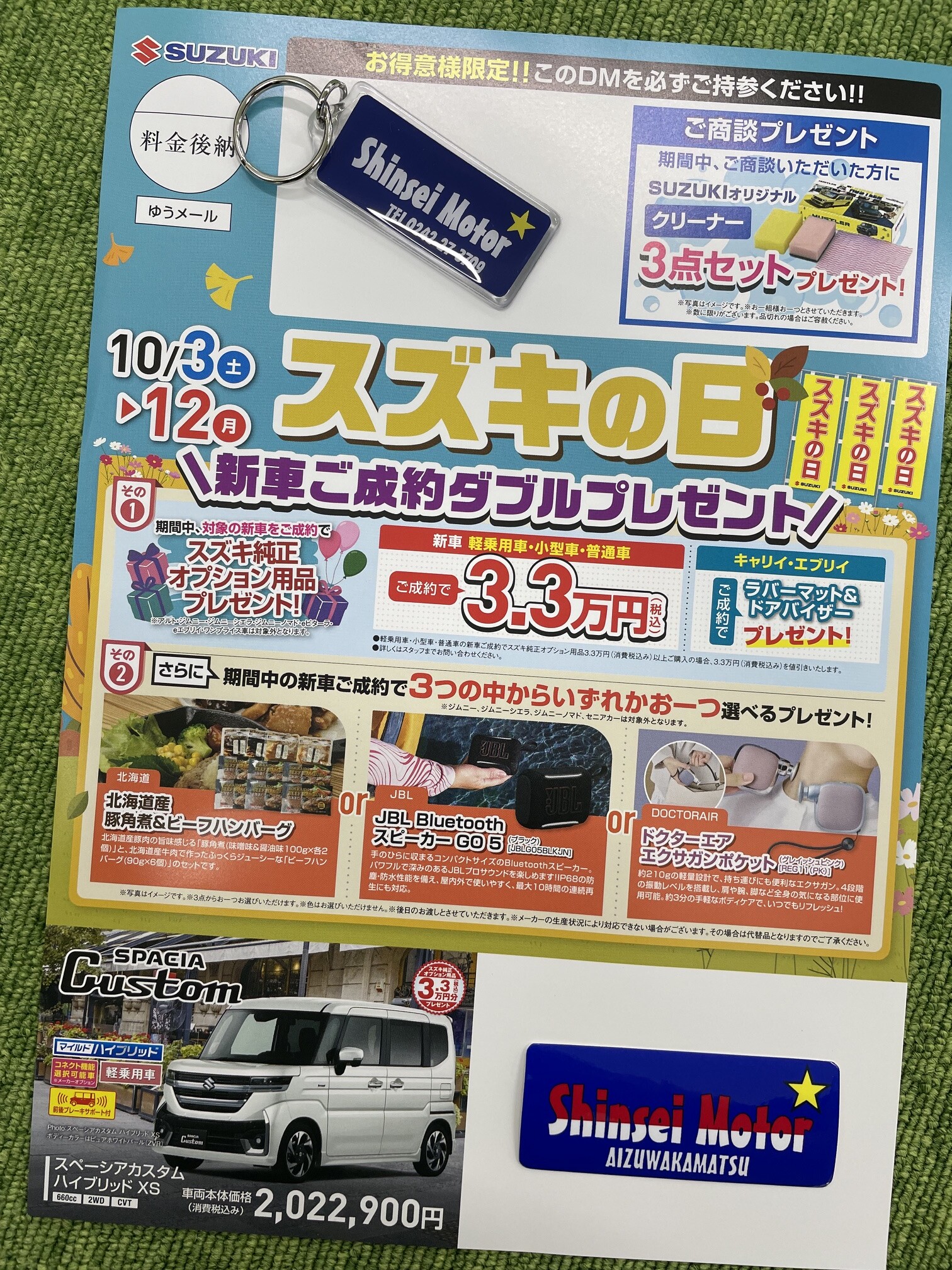 開催決定！！ 「 10月のスズキの日 」！！やりますぅ～♪☆彡 （2026