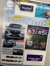 10/19(土）~ 21（月）は、 お得がいっぱい10月の「　スズキの日　新型フロンクス誕生フェア 」！やりますよぉ～！