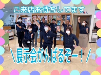 ★☆【8月最初の展示会】☆★