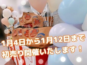 １月４日から初売り開催と年末年始休業日のご案内