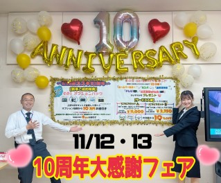 11月12日(土)・13日(日)　★紀の国スズキ10周年大感謝フェア★