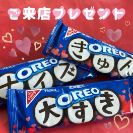 バレンタインデーご来店プレゼント！