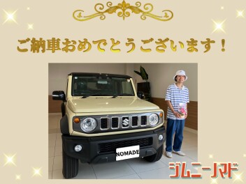 ノマドご納車おめでとうございます！