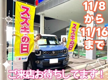 スズキの日！！！