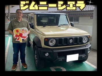 ジムニーシエラ納車しました