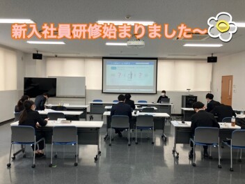 新入社員研修始まりました(*'▽')