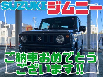 ジムニーをご納車させていただきました！