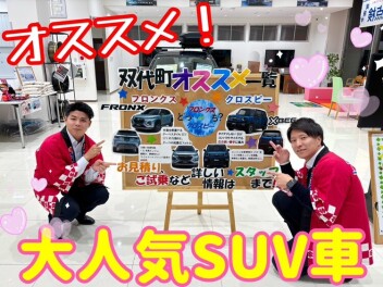 双代町オススメ！